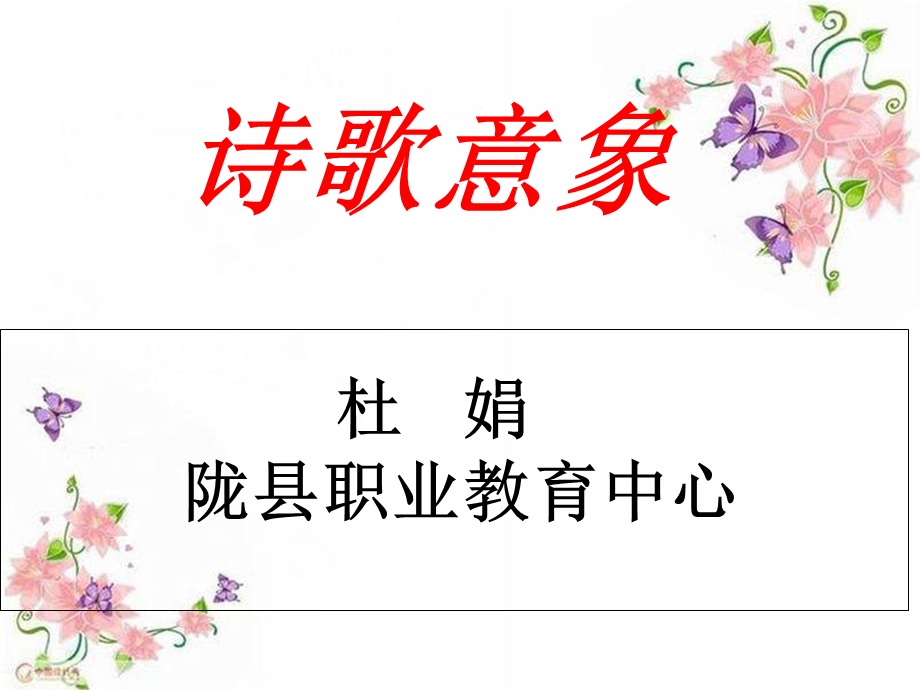 《诗歌意象》PPT课件.ppt_第1页