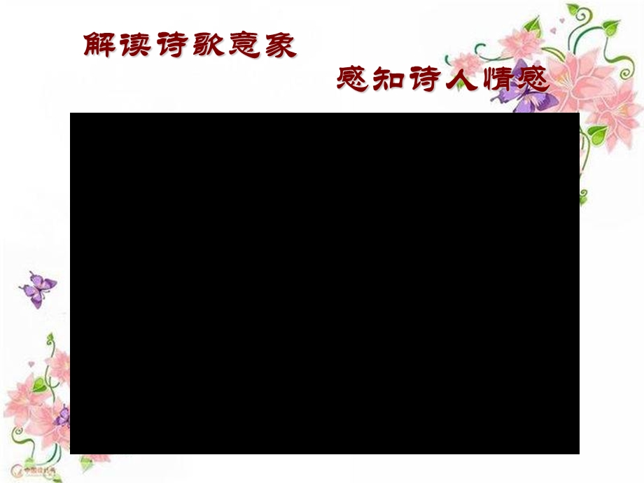 《诗歌意象》PPT课件.ppt_第2页