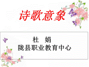 《诗歌意象》PPT课件.ppt