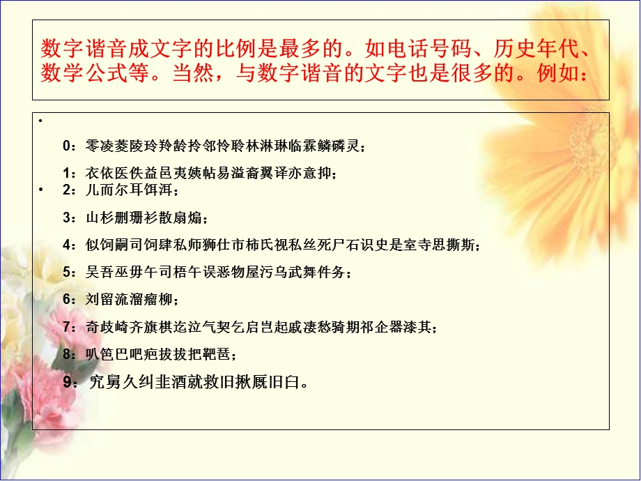 《谐音联想记忆法》PPT课件.ppt_第3页