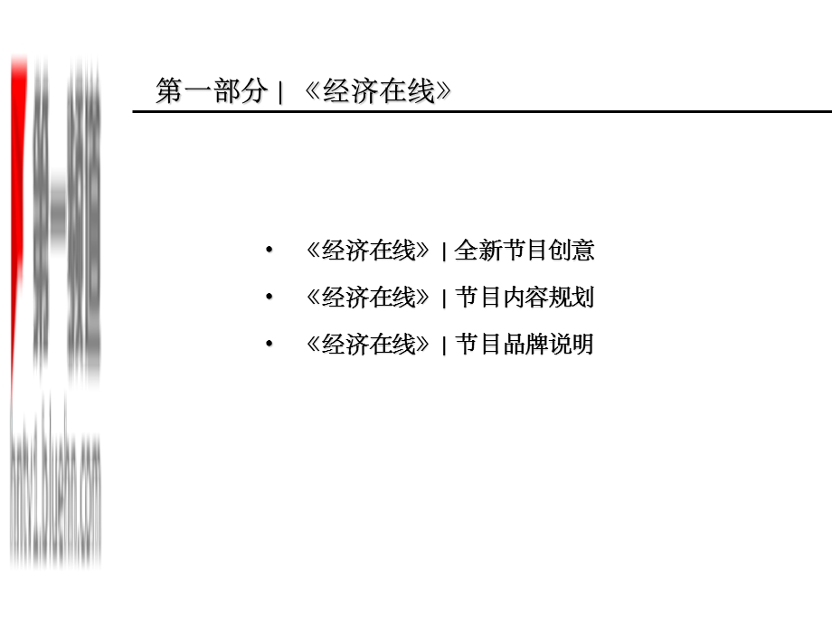 《财经节目方案》PPT课件.ppt_第2页