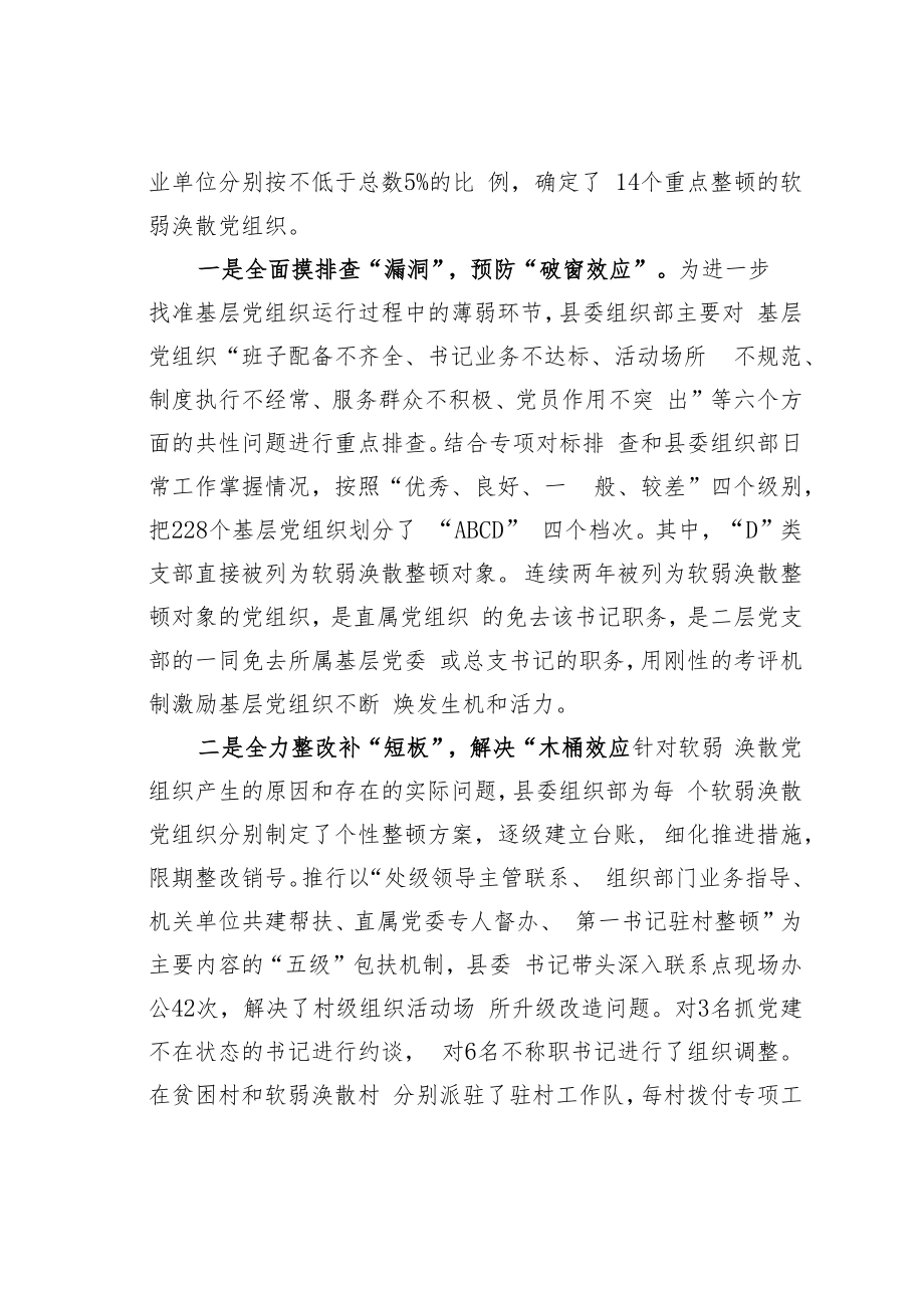 黑龙江某县集中整顿软弱涣散党组织全面压实从严治党主体责任经验交流材料.docx_第3页