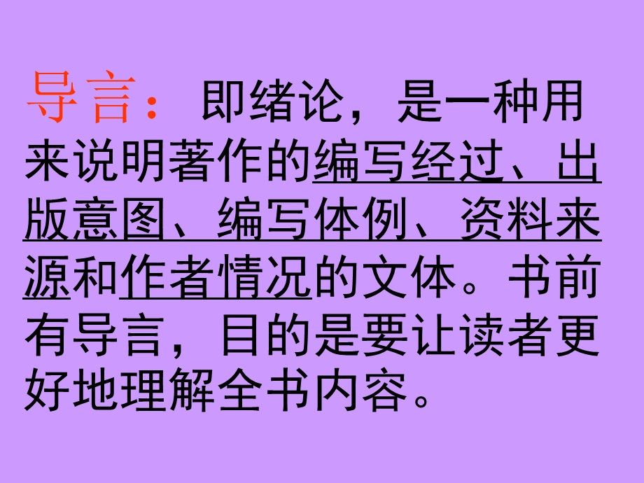 物种起源导言.ppt_第2页