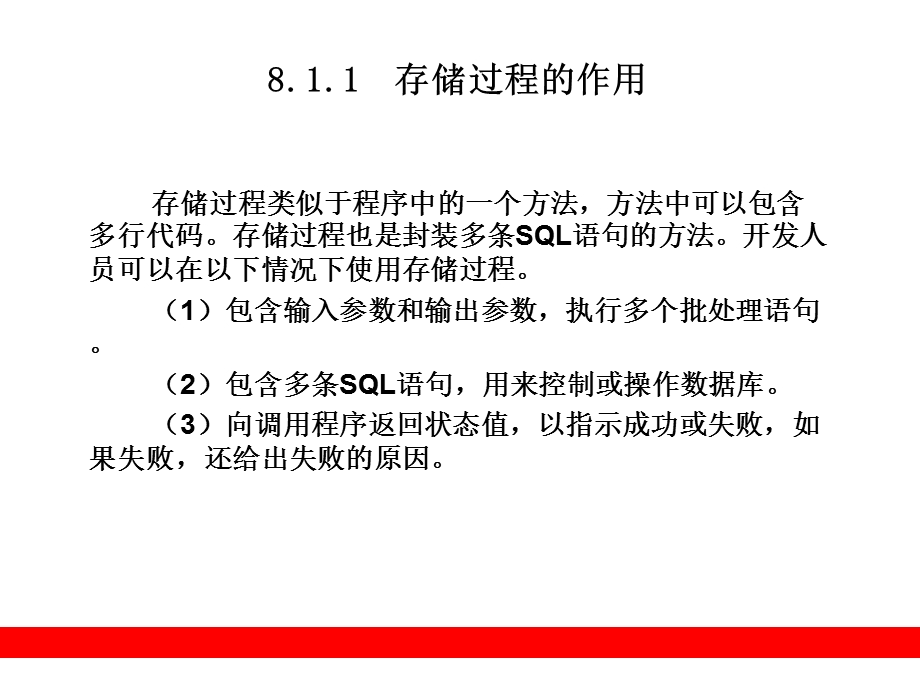 《存储过程》PPT课件.ppt_第3页