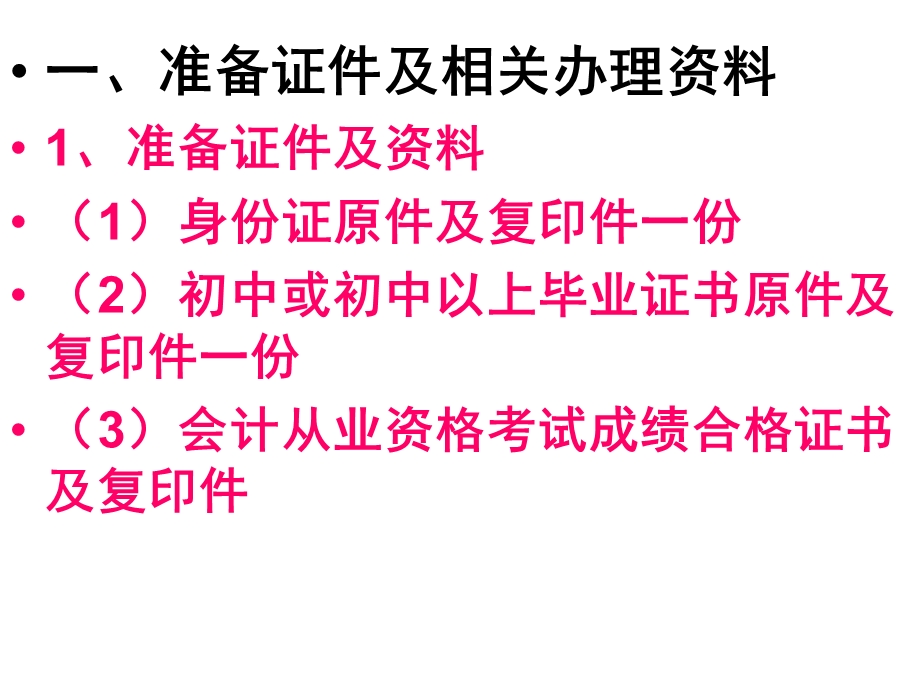 会计证办理程序().ppt_第2页