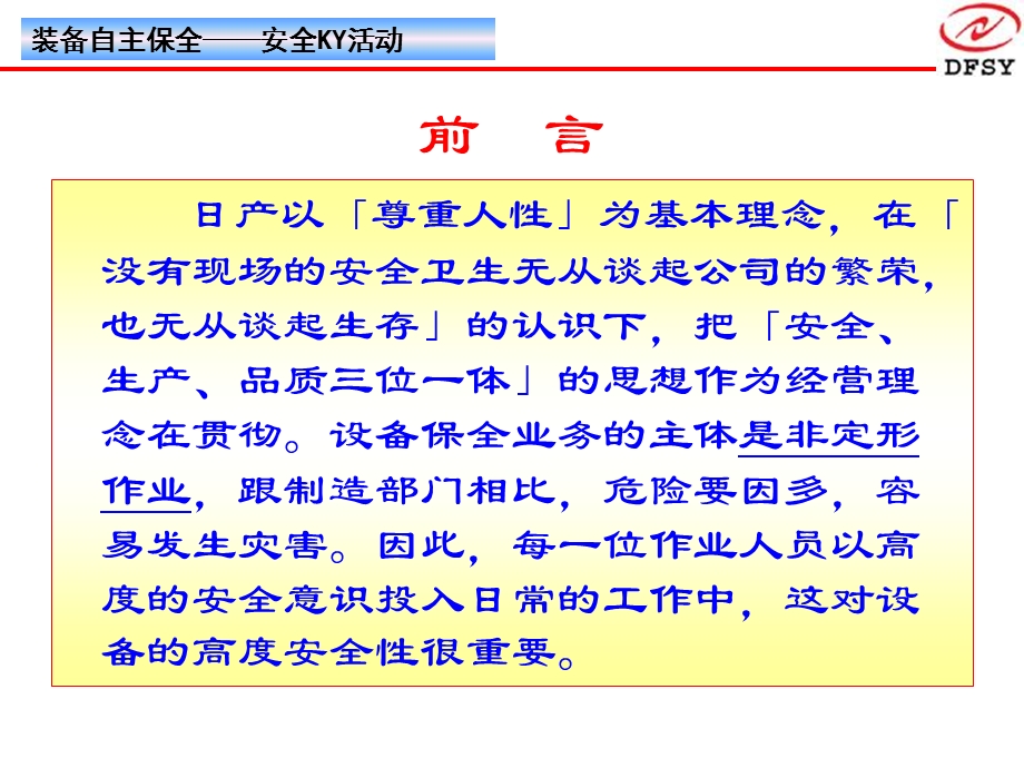 《装备自主保全安全》PPT课件.ppt_第2页