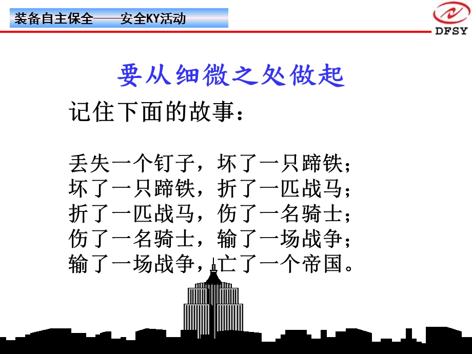 《装备自主保全安全》PPT课件.ppt_第3页