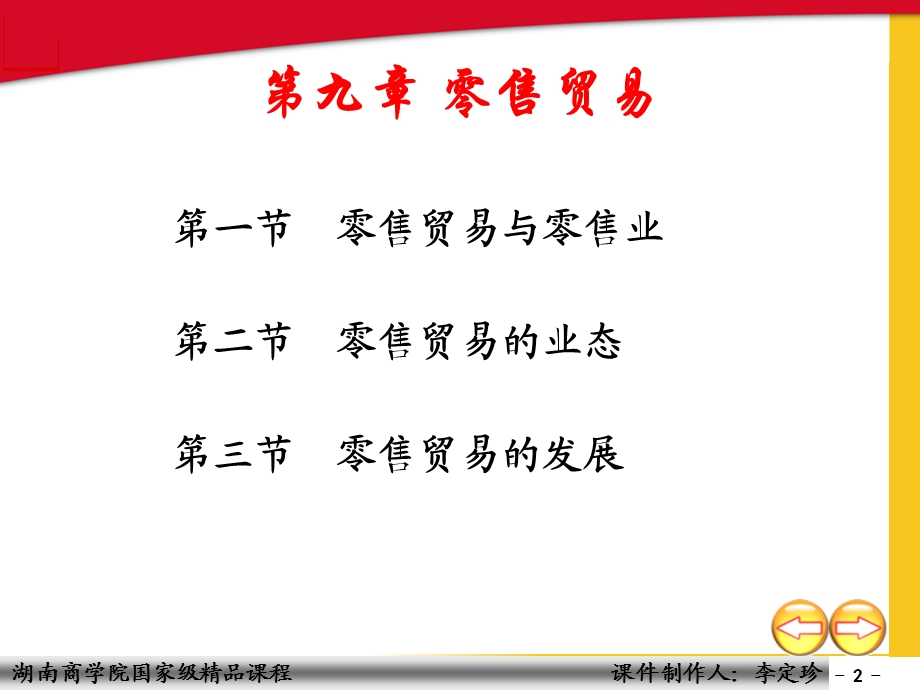 《零售贸易》PPT课件.ppt_第2页