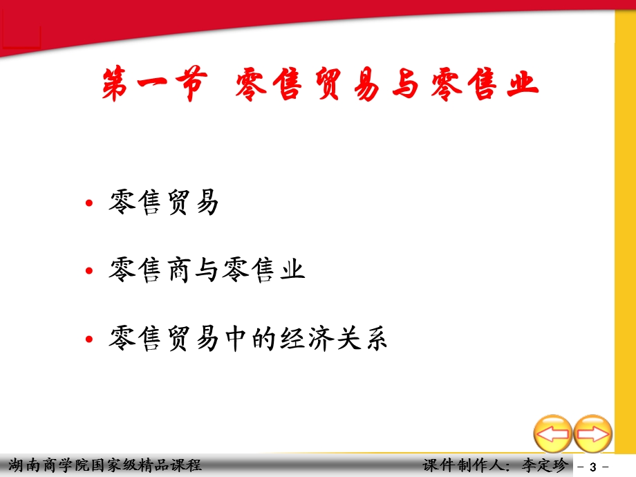 《零售贸易》PPT课件.ppt_第3页