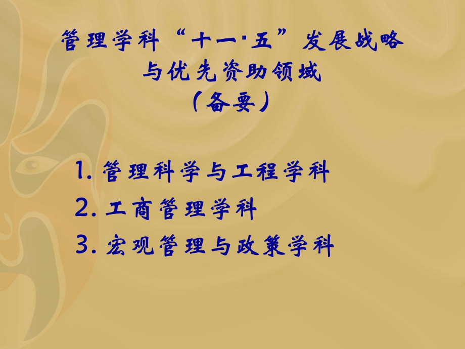 《管理学科十一》PPT课件.ppt_第2页