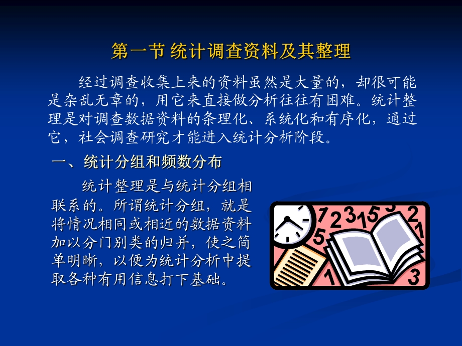 《资料的统计分析》PPT课件.ppt_第2页