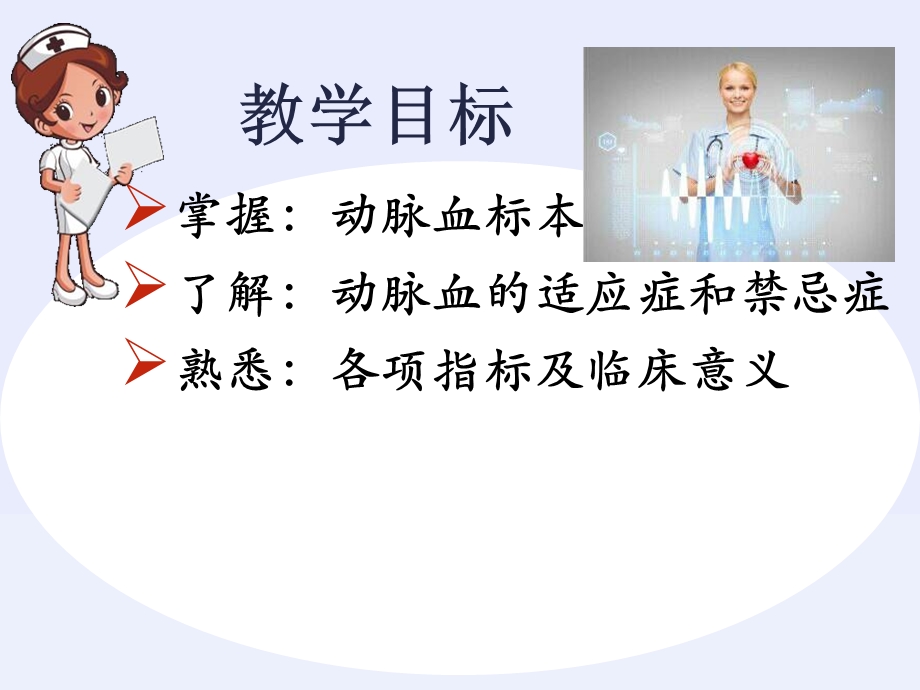 《血气分析小讲》PPT课件.ppt_第3页