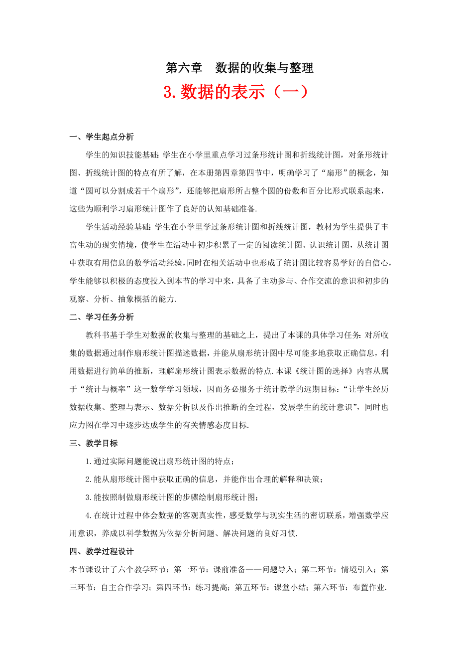 3.数据的表示第一课时.doc_第1页