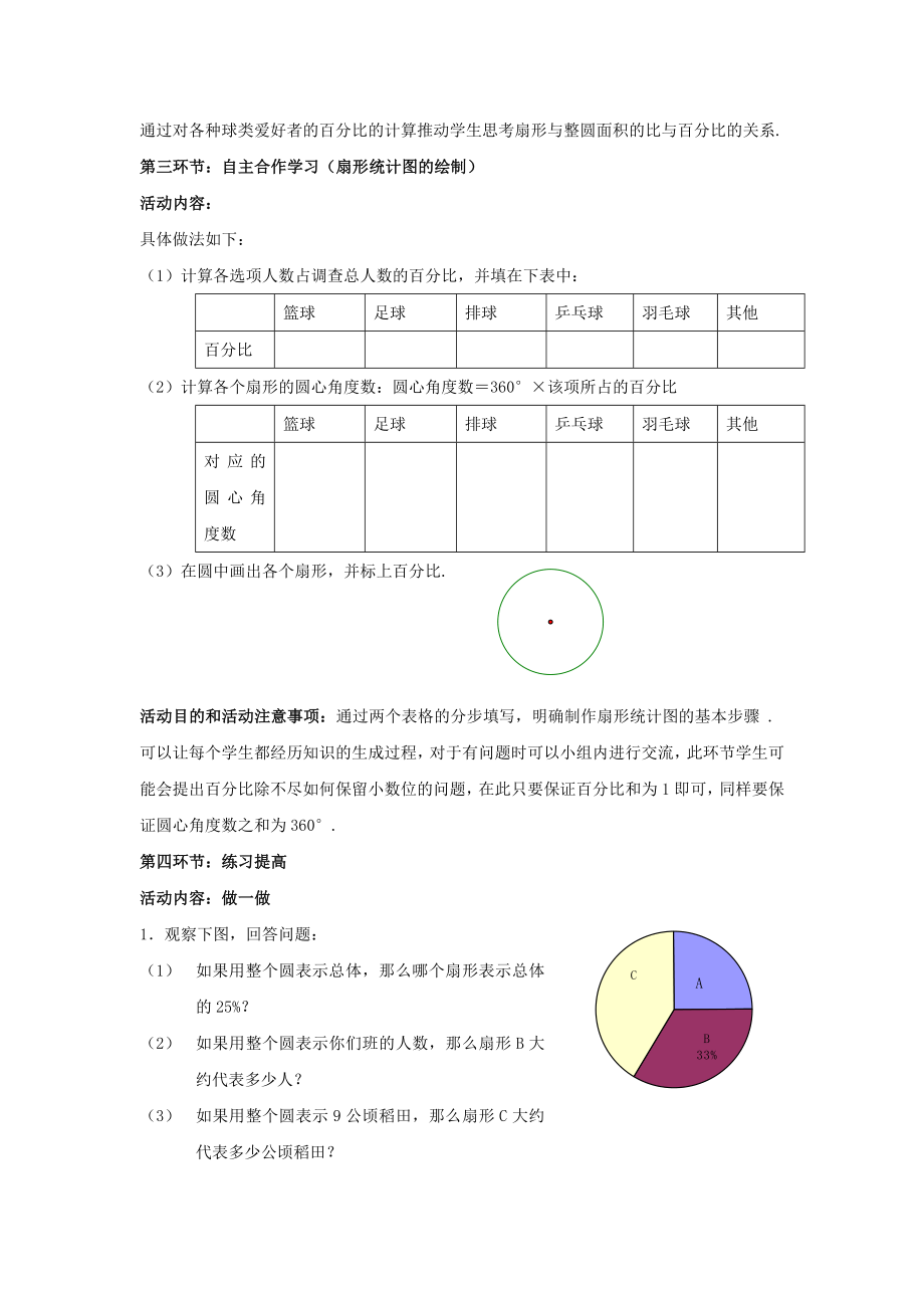 3.数据的表示第一课时.doc_第3页