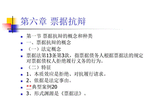 《票据抗辩》PPT课件.ppt