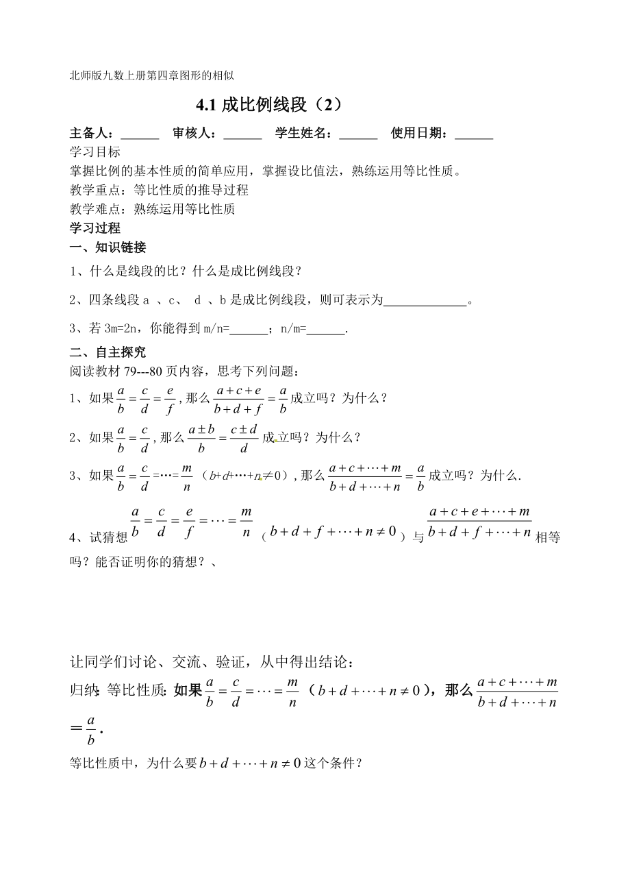 4.1.2成比例线段2导学案.doc_第1页