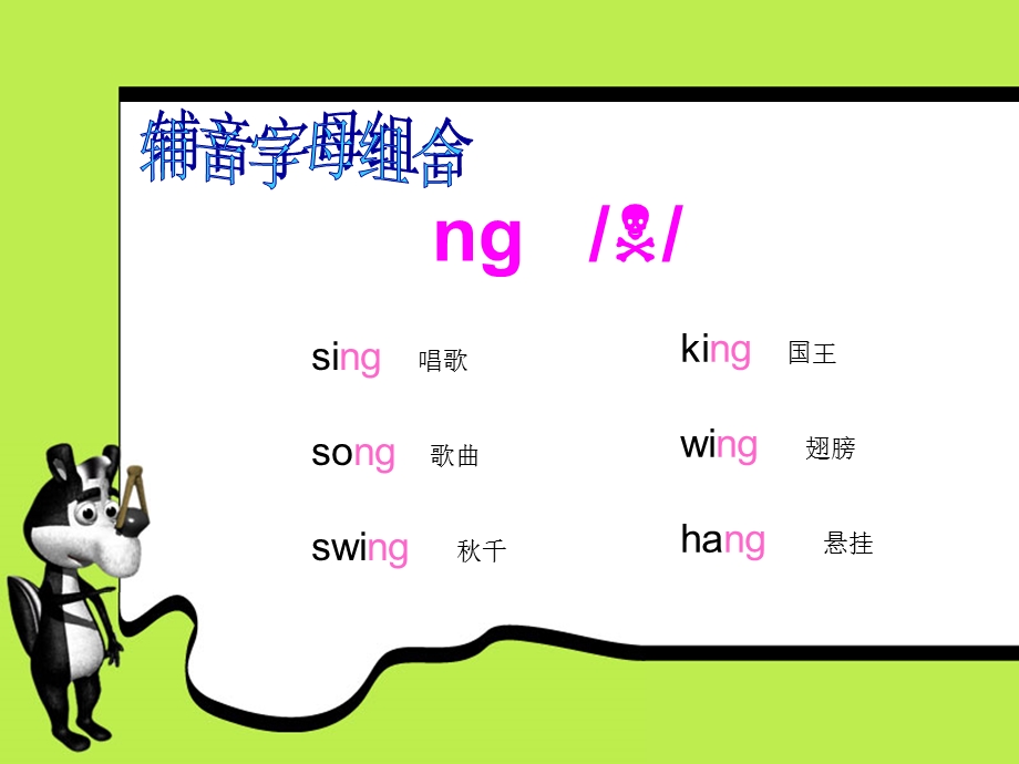 《辅音字母组合》PPT课件.ppt_第1页