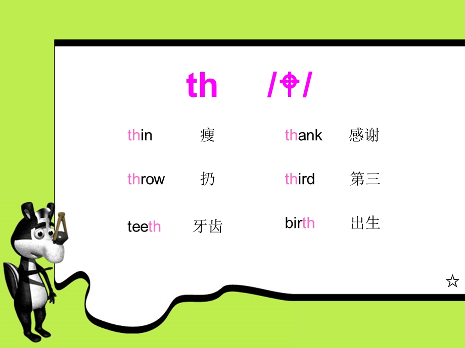 《辅音字母组合》PPT课件.ppt_第3页