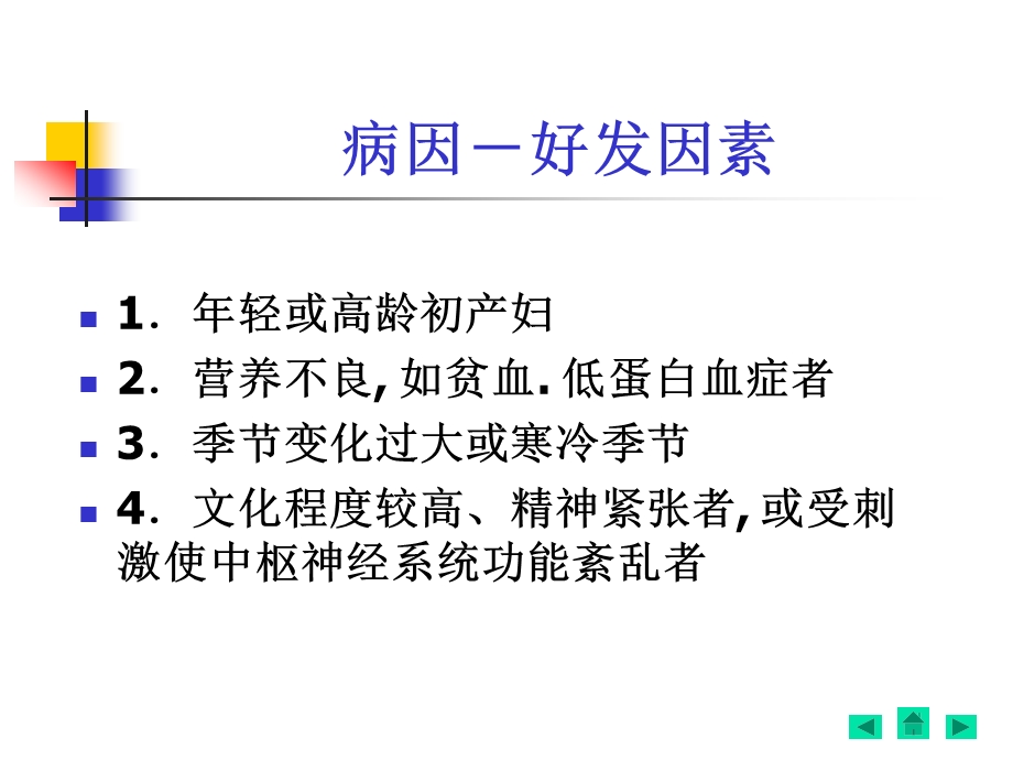 《妊娠高血压病》PPT课件.ppt_第3页