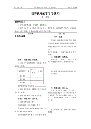 培养良好的学习习惯12导学案.doc