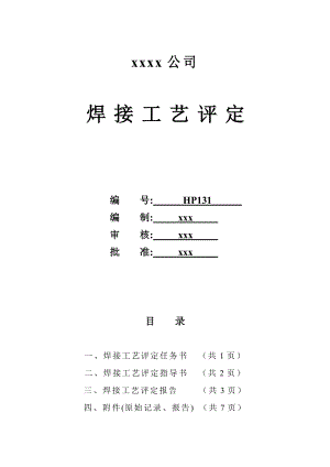 A106B 355.6215;8管状对接 焊条下向焊 焊接工艺评定.doc