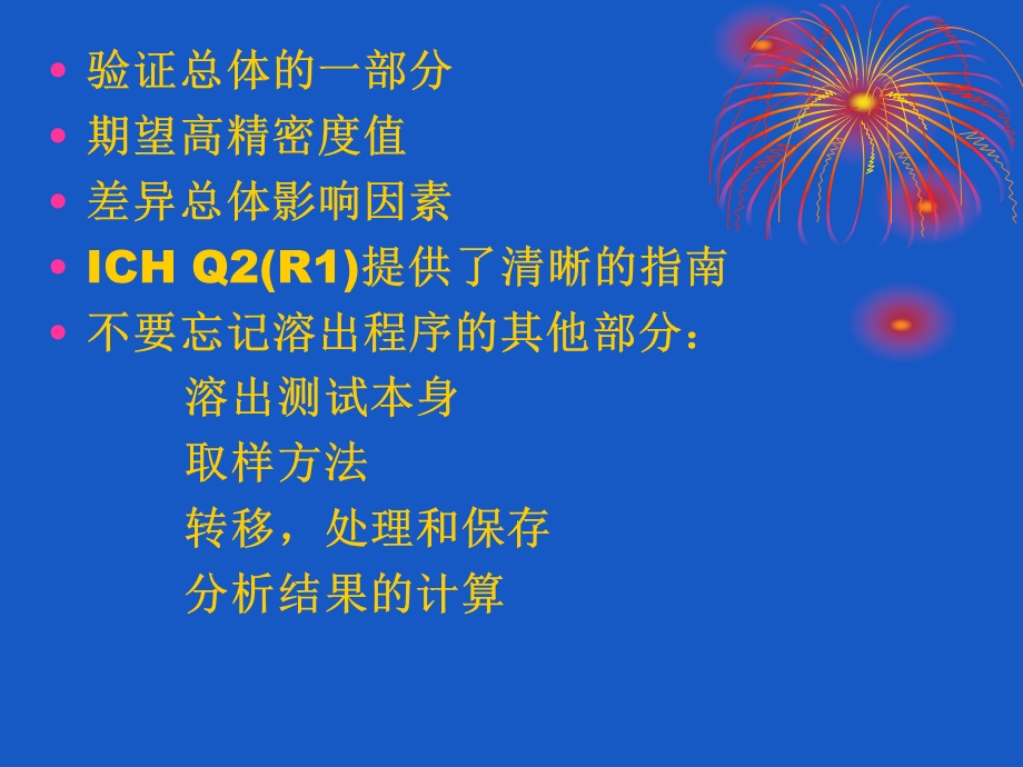 溶出度高级课程.ppt_第3页