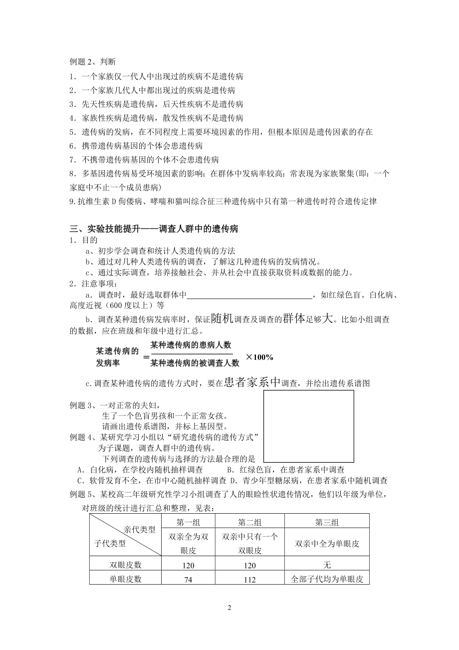 5.3人类遗传病与优生陈赛.doc_第2页