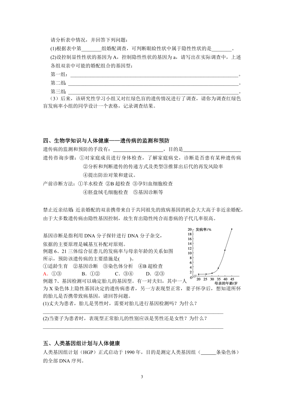 5.3人类遗传病与优生陈赛.doc_第3页