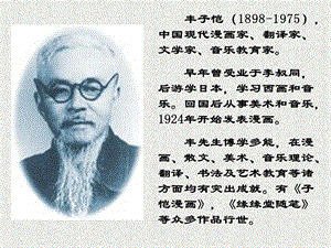 719丰子恺18981975.ppt