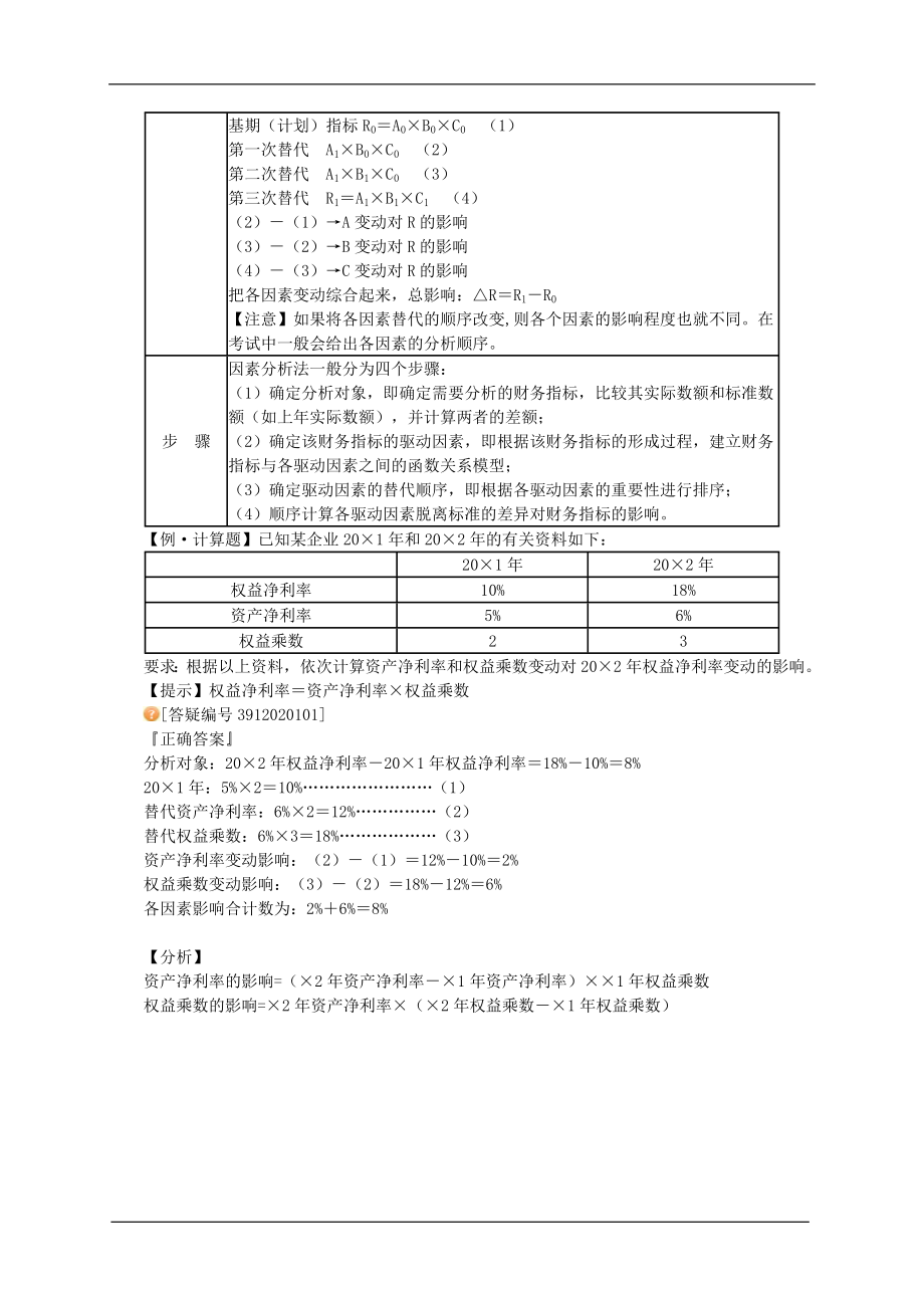 注册会计师考试—财务成本管理讲义第二章 财务报表分析.doc_第3页