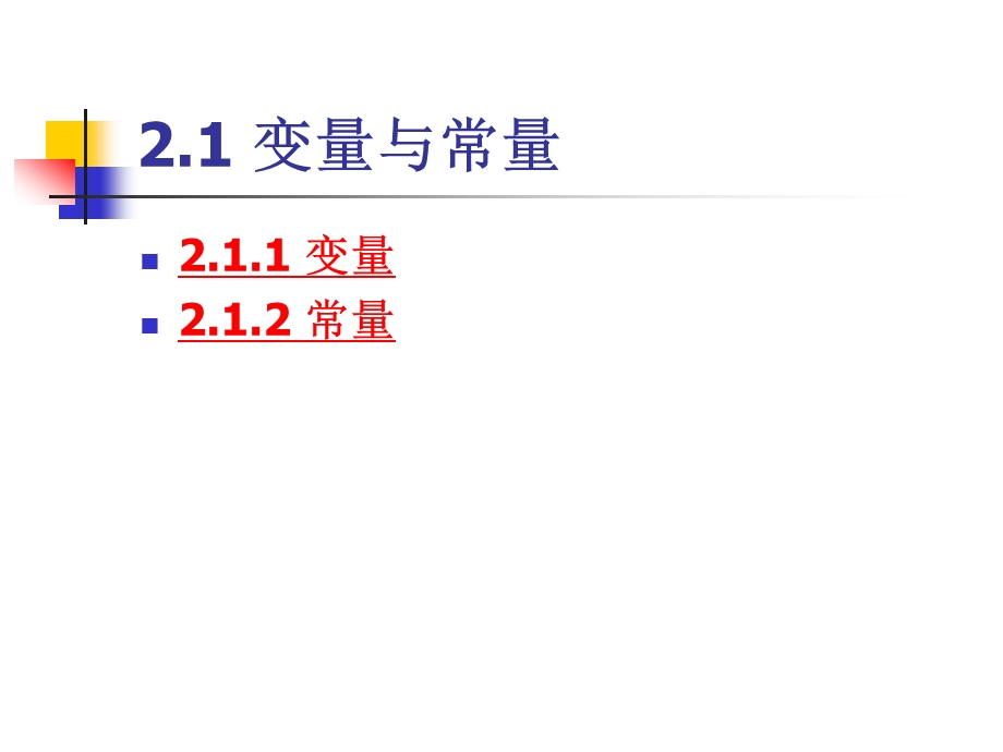 第2章C基本语法.ppt_第3页