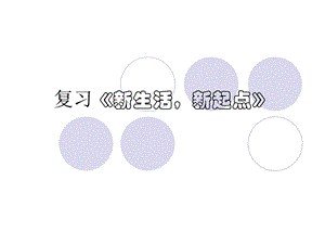 《集体新面貌》PPT课件.ppt