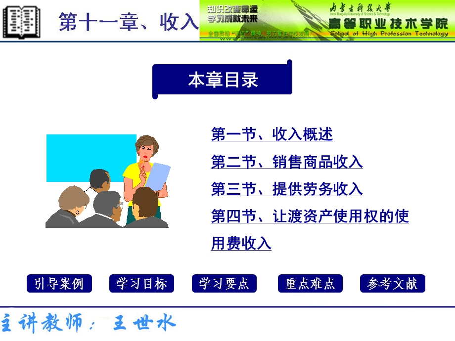 《财务会计收入》PPT课件.ppt_第2页