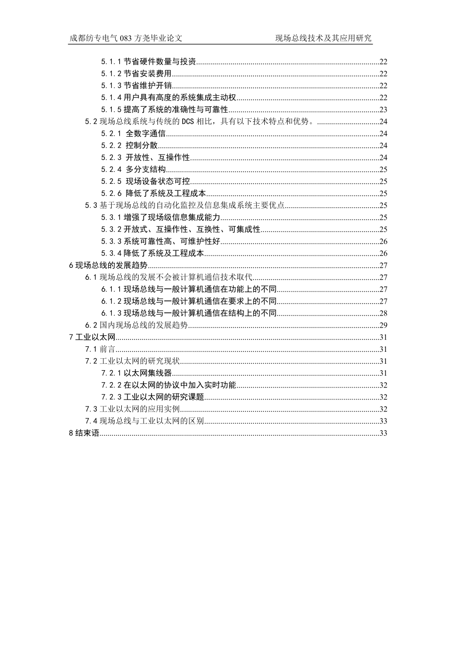 毕业设计论文现场总线技术及其应用研究.doc_第2页