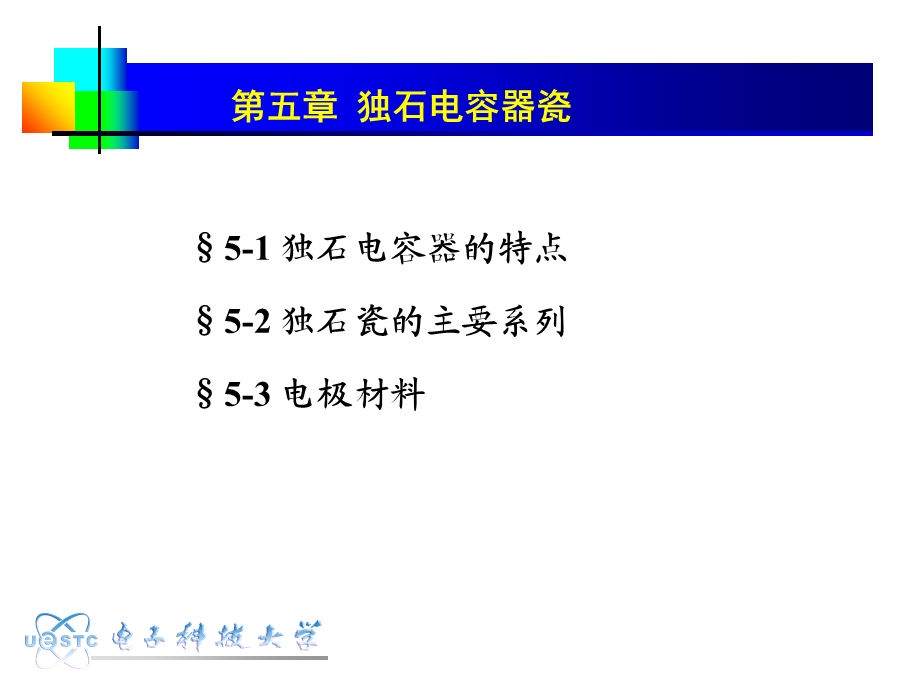 《独石电容器瓷》PPT课件.ppt_第1页