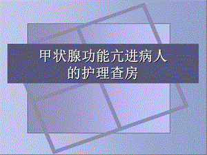 《颈部疾病病人》PPT课件.ppt