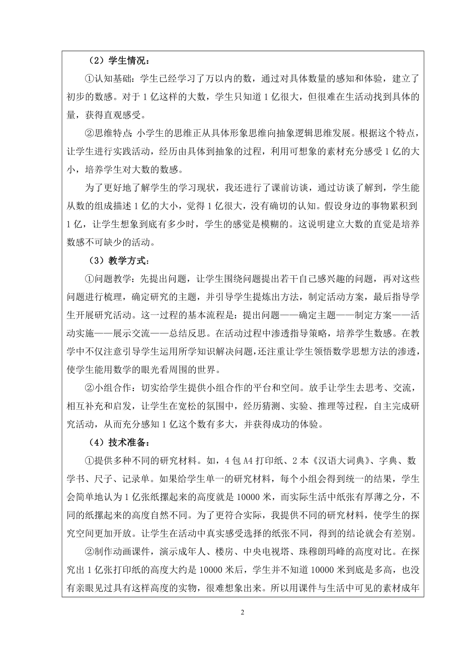 1亿张纸摞起来有多高教学设计大兴区北京小学大兴分校刘玲.doc_第2页