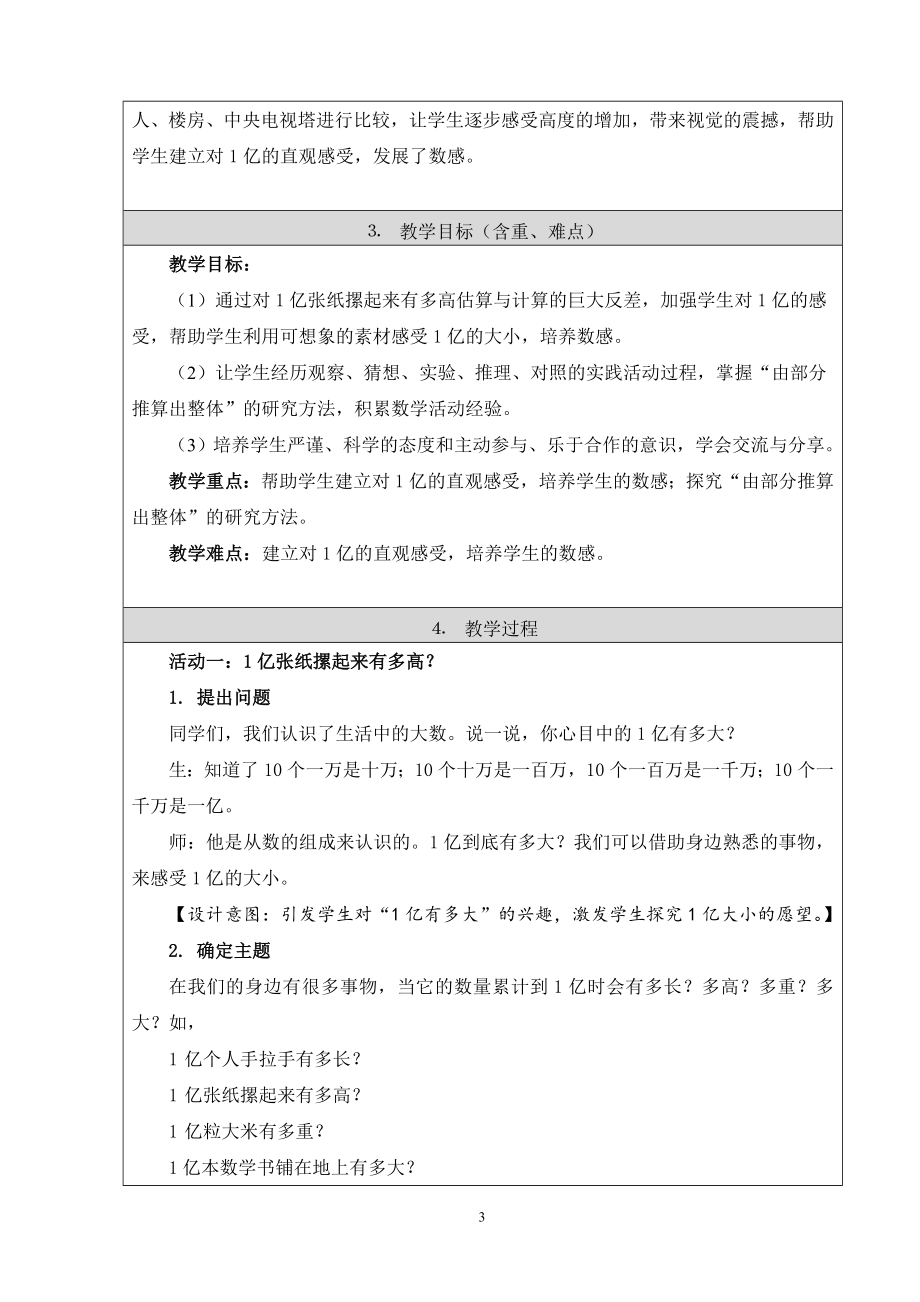 1亿张纸摞起来有多高教学设计大兴区北京小学大兴分校刘玲.doc_第3页