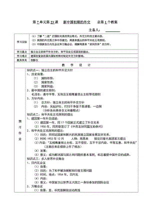 新中国初期的外交5.doc