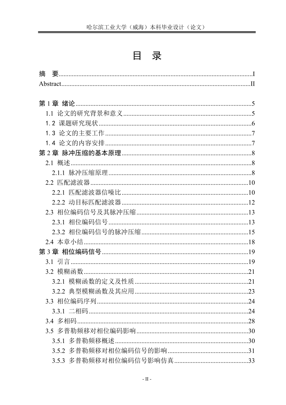 毕业设计论文多普勒频移对相位编码波形雷达信号处理的影响及其补偿问题.doc_第3页