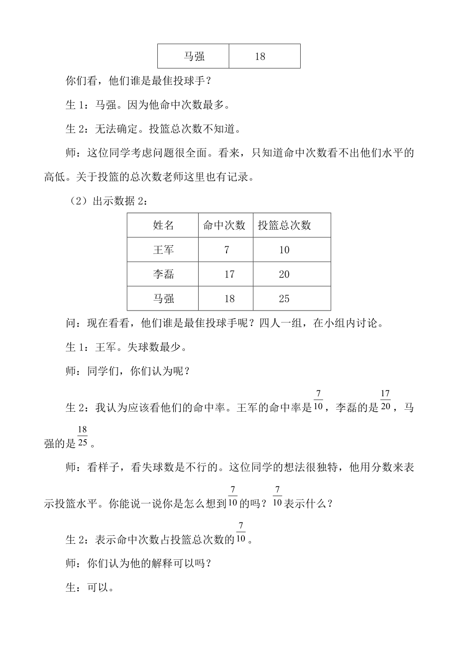 百分数的认识教案.doc_第2页