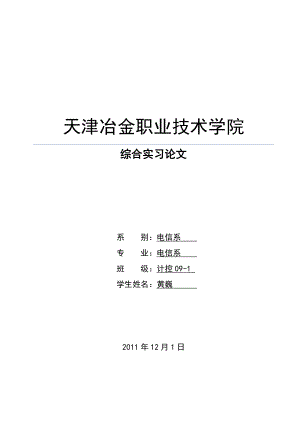 课程设计论文PLC饮料罐装生产流程.doc