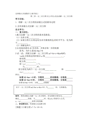 2、3用公式法解一元二次方程学案3.doc