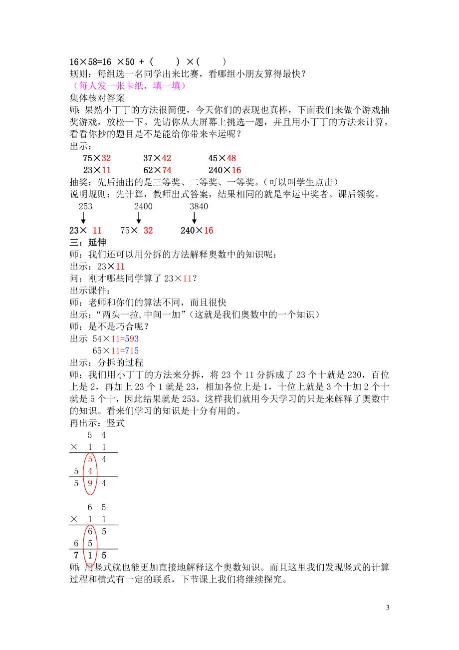 两位数乘两位数教案(g工商附小.doc_第3页