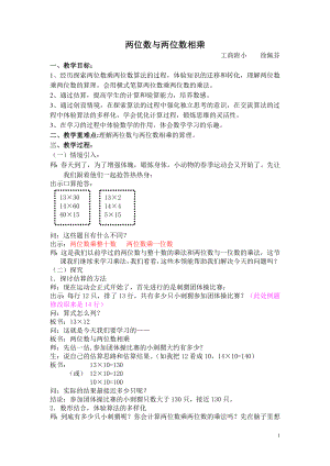 两位数乘两位数教案(g工商附小.doc