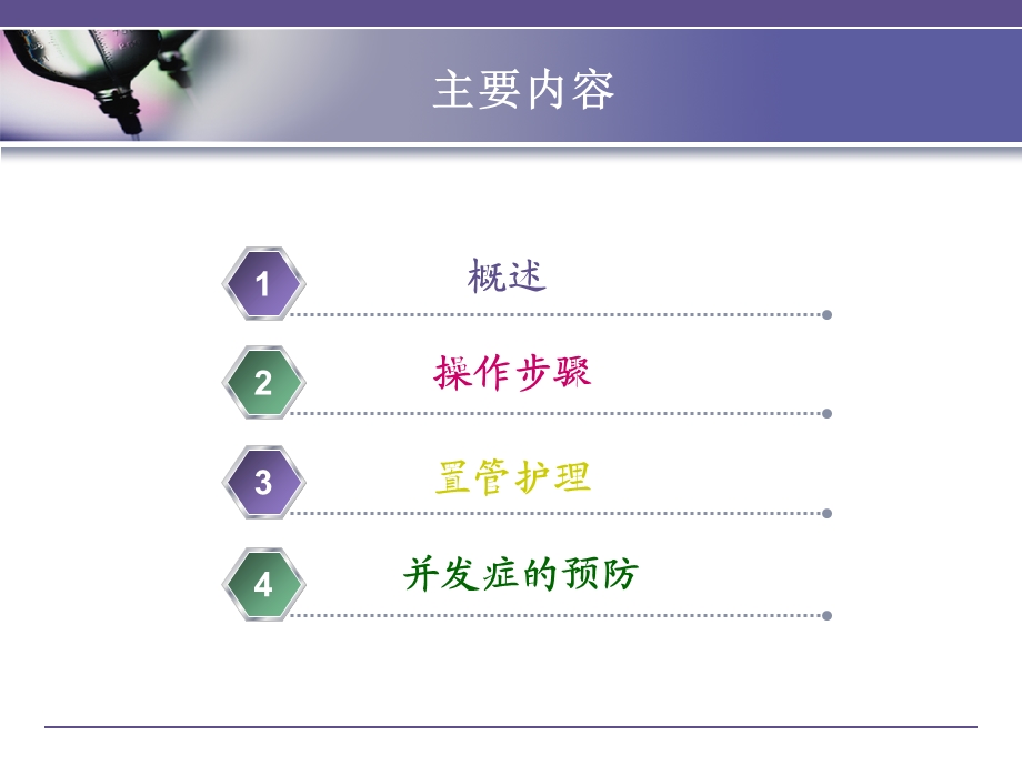 《鼻饲患者护理》PPT课件.ppt_第2页