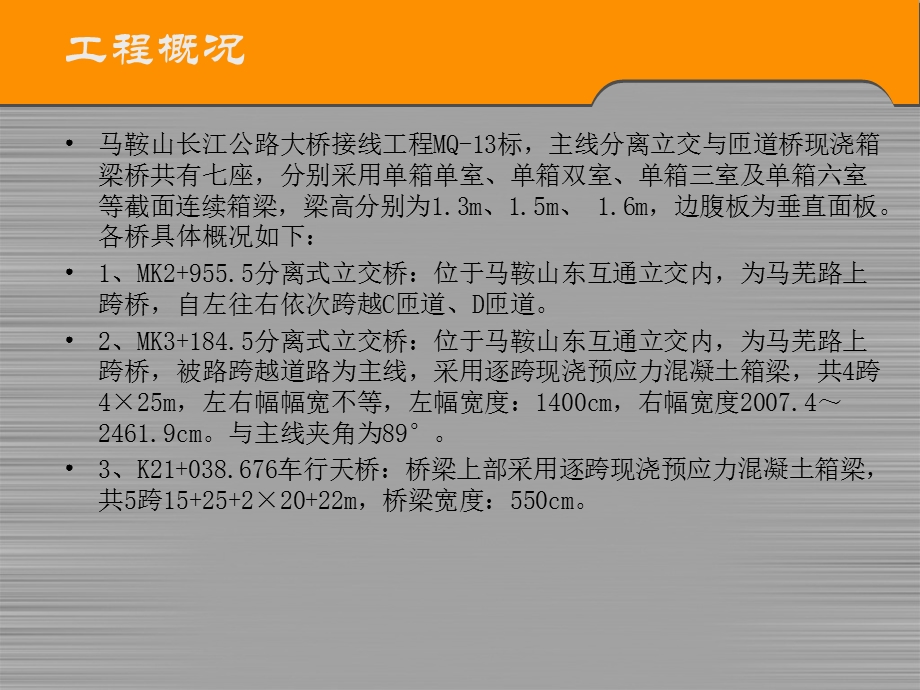 《满堂支架方案》PPT课件.ppt_第3页