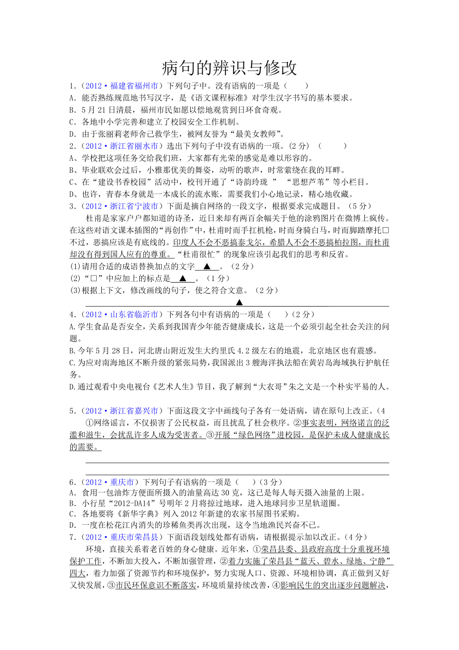 病句的辨识与修改.doc_第1页