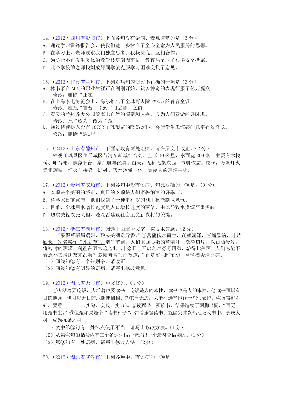 病句的辨识与修改.doc_第3页