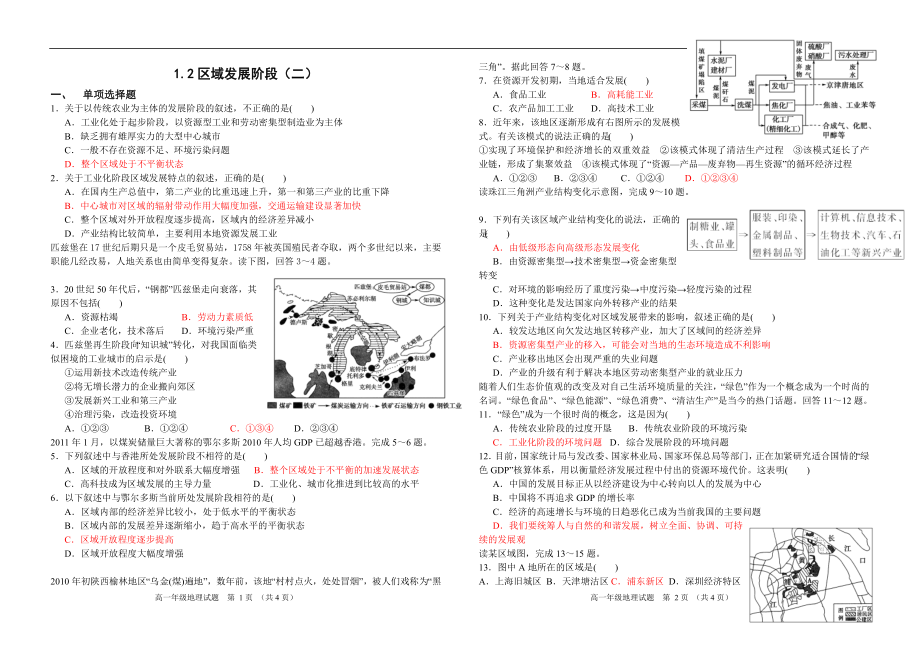 1.22区域发展阶段习题.doc_第1页